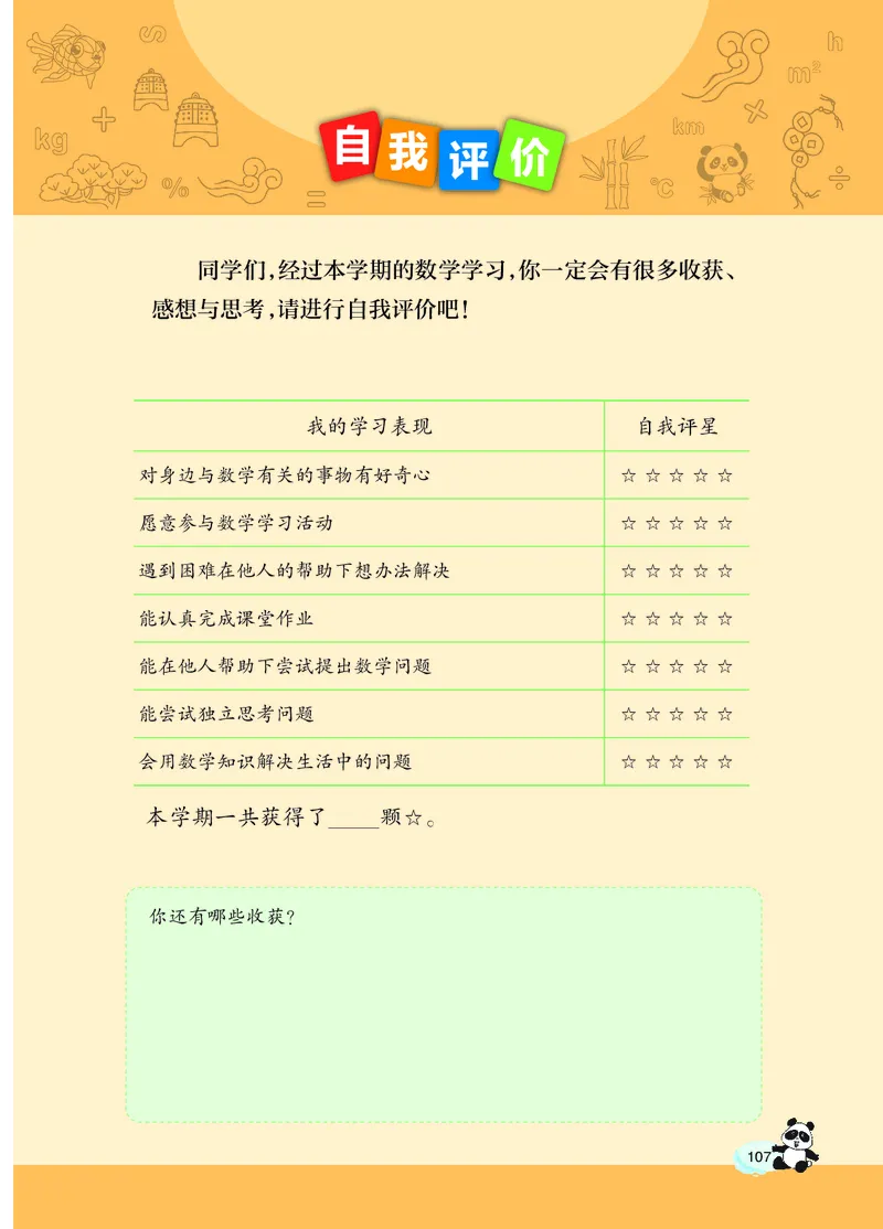 数学一下西南大学版（2025春）_小学全网线上同款资料_2025春新增教材合集_小学数学（2025春新教材）