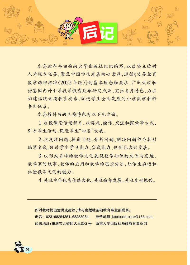 数学一下西南大学版（2025春）_小学全网线上同款资料_2025春新增教材合集_小学数学（2025春新教材）
