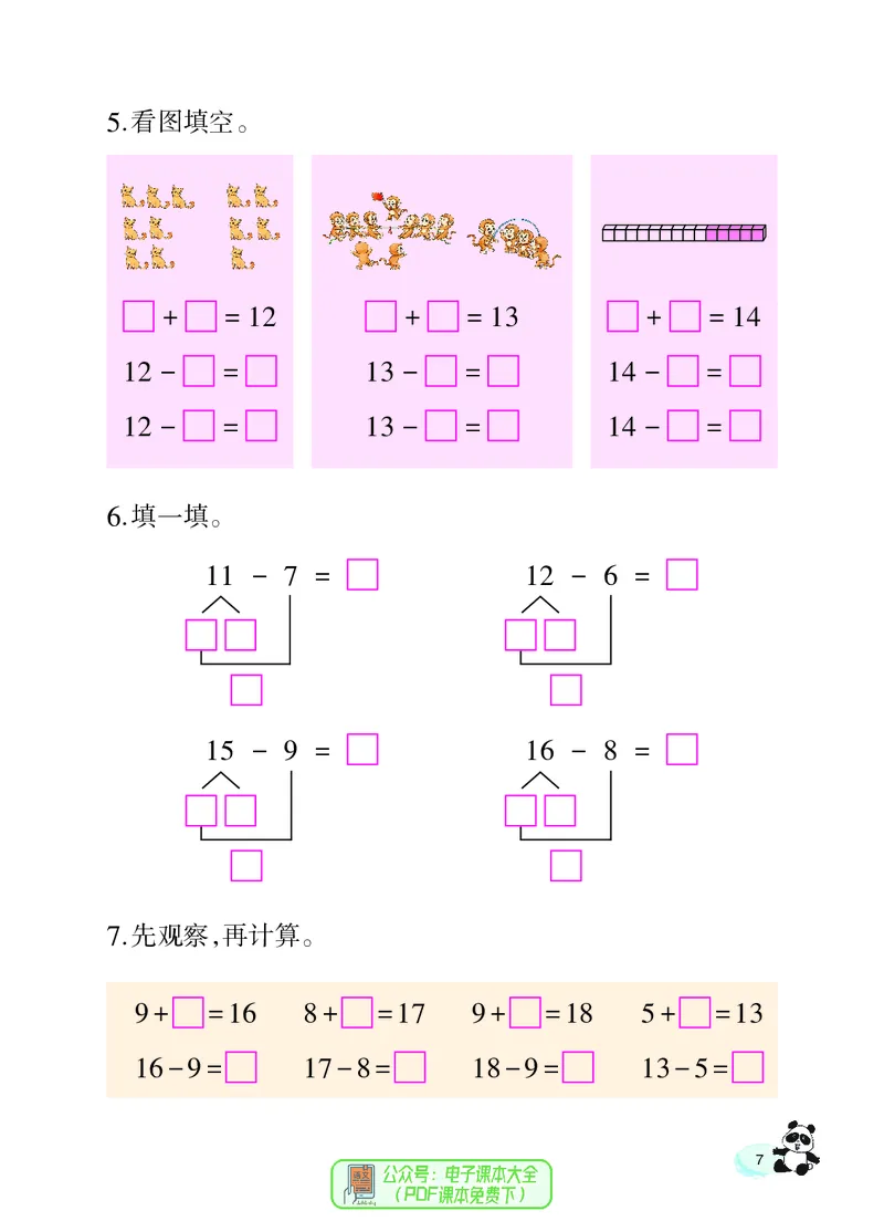 数学一下西南大学版（2025春）_小学全网线上同款资料_2025春新增教材合集_小学数学（2025春新教材）