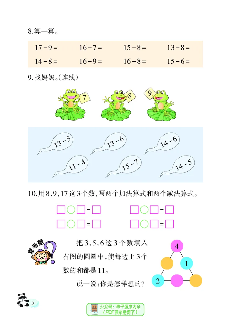 数学一下西南大学版（2025春）_小学全网线上同款资料_2025春新增教材合集_小学数学（2025春新教材）