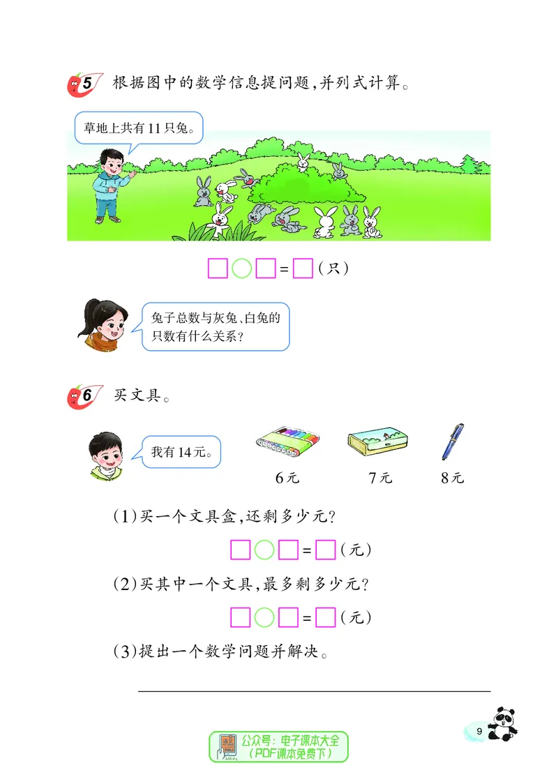 数学一下西南大学版（2025春）_小学全网线上同款资料_2025春新增教材合集_小学数学（2025春新教材）