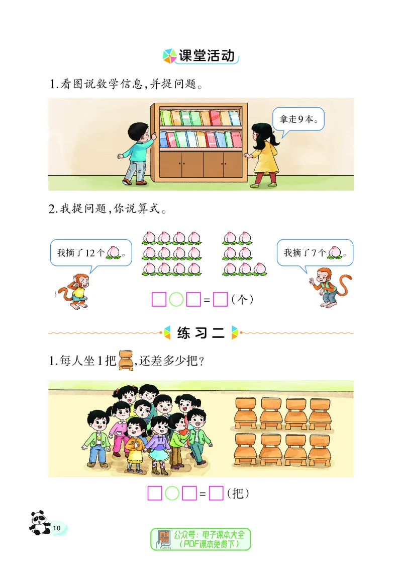 数学一下西南大学版（2025春）_小学全网线上同款资料_2025春新增教材合集_小学数学（2025春新教材）