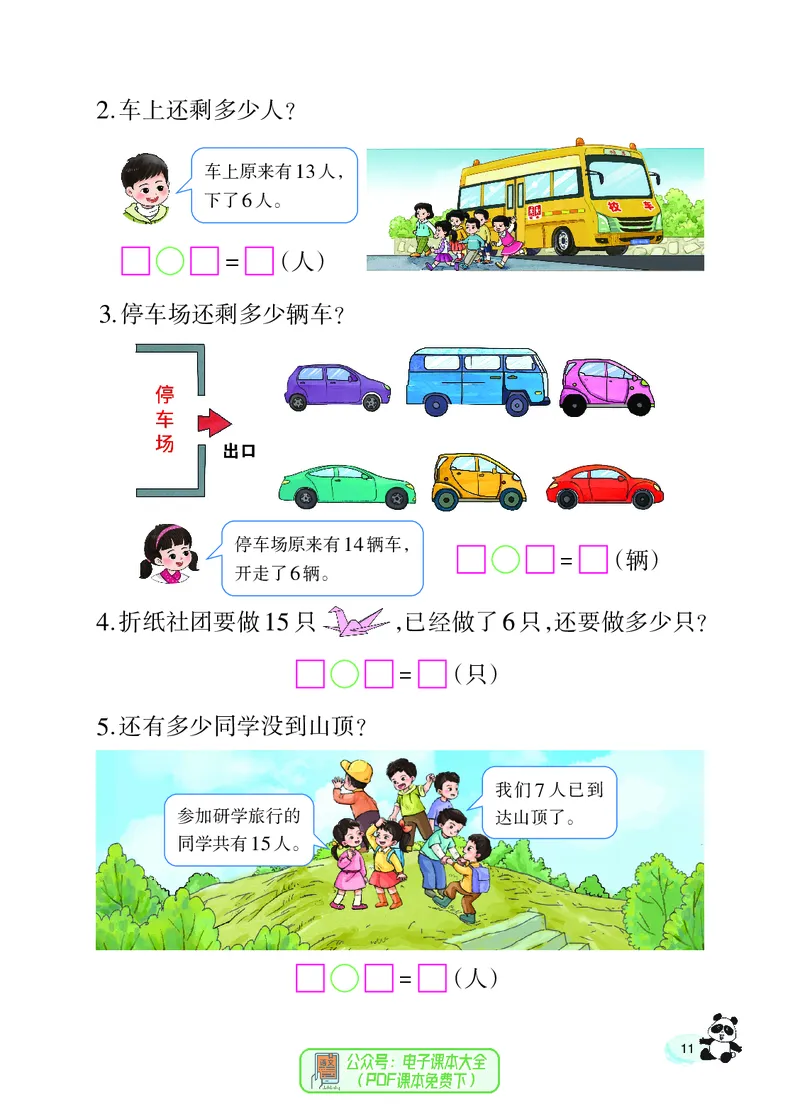 数学一下西南大学版（2025春）_小学全网线上同款资料_2025春新增教材合集_小学数学（2025春新教材）