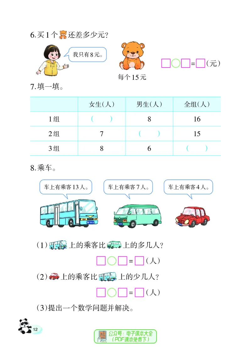 数学一下西南大学版（2025春）_小学全网线上同款资料_2025春新增教材合集_小学数学（2025春新教材）