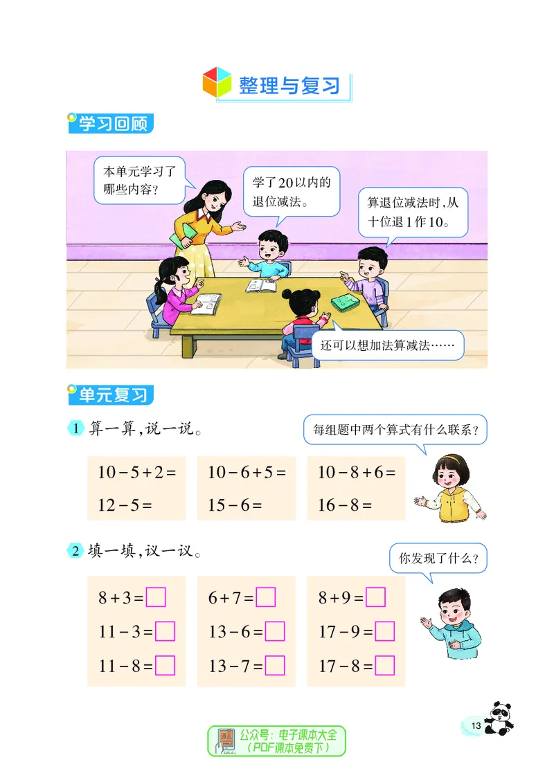 数学一下西南大学版（2025春）_小学全网线上同款资料_2025春新增教材合集_小学数学（2025春新教材）