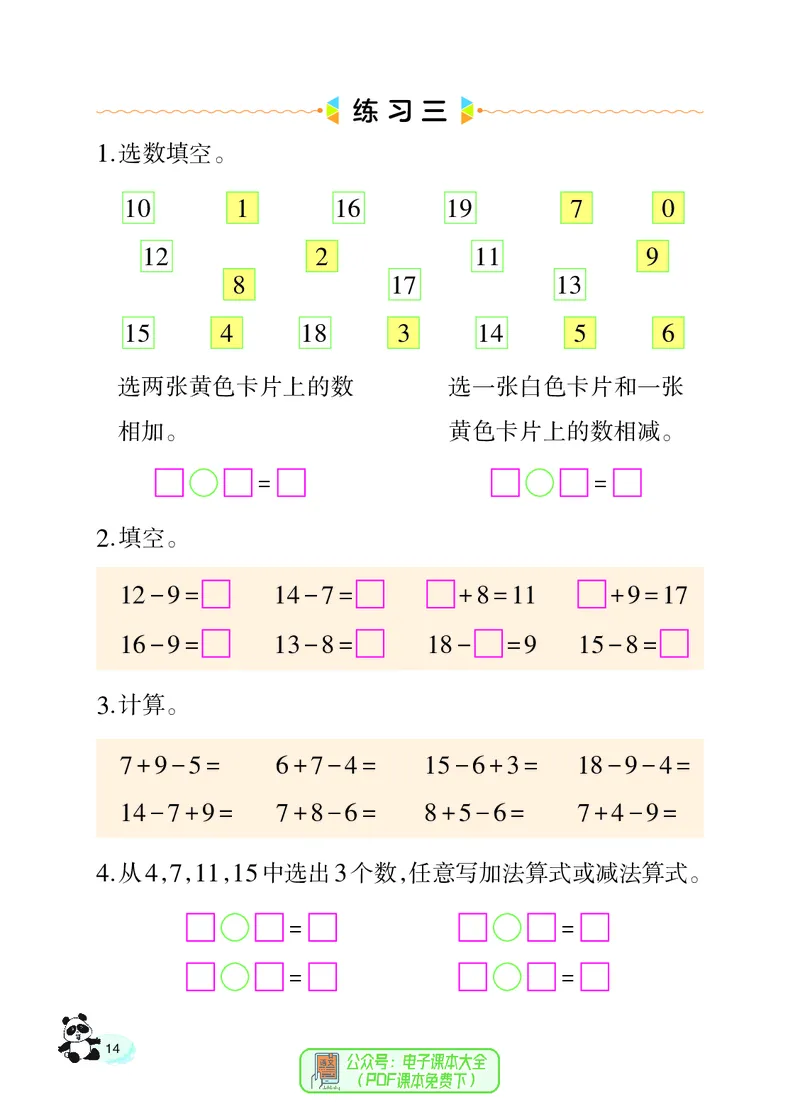 数学一下西南大学版（2025春）_小学全网线上同款资料_2025春新增教材合集_小学数学（2025春新教材）