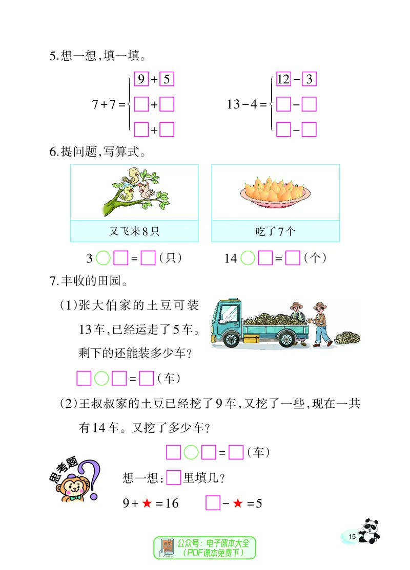 数学一下西南大学版（2025春）_小学全网线上同款资料_2025春新增教材合集_小学数学（2025春新教材）