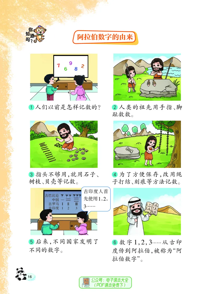 数学一下西南大学版（2025春）_小学全网线上同款资料_2025春新增教材合集_小学数学（2025春新教材）