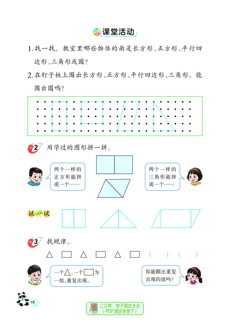数学一下西南大学版（2025春）_小学全网线上同款资料_2025春新增教材合集_小学数学（2025春新教材）