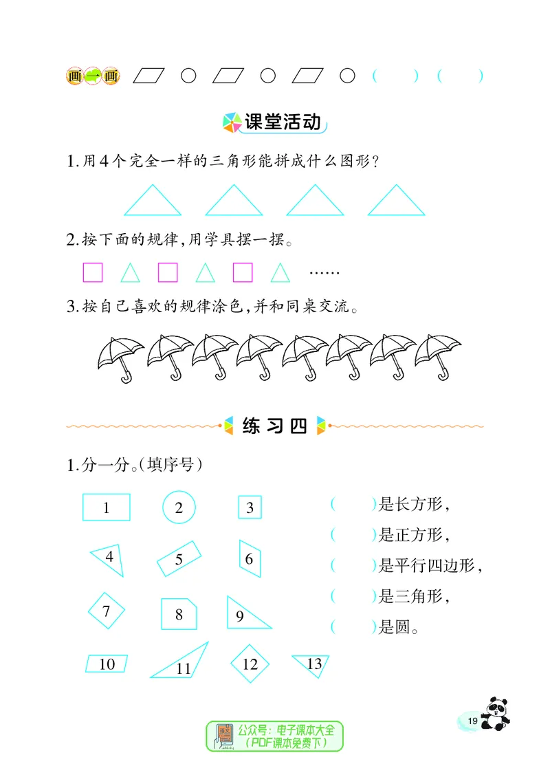 数学一下西南大学版（2025春）_小学全网线上同款资料_2025春新增教材合集_小学数学（2025春新教材）