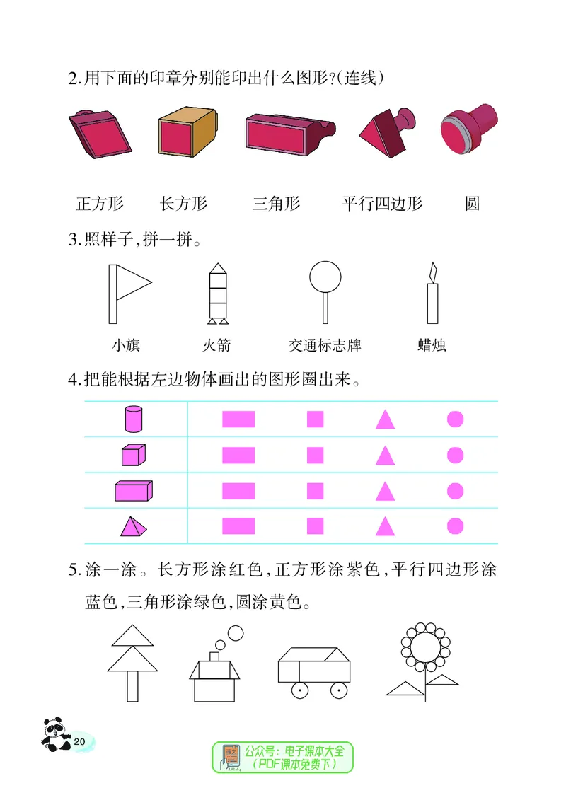 数学一下西南大学版（2025春）_小学全网线上同款资料_2025春新增教材合集_小学数学（2025春新教材）