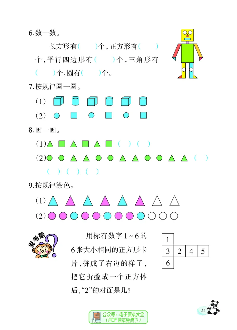 数学一下西南大学版（2025春）_小学全网线上同款资料_2025春新增教材合集_小学数学（2025春新教材）