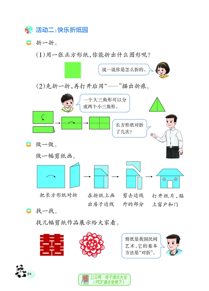 数学一下西南大学版（2025春）_小学全网线上同款资料_2025春新增教材合集_小学数学（2025春新教材）