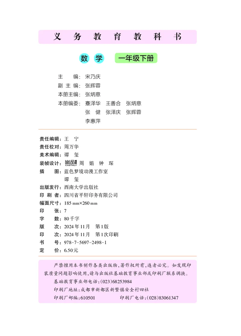 数学一下西南大学版（2025春）_小学全网线上同款资料_2025春新增教材合集_小学数学（2025春新教材）