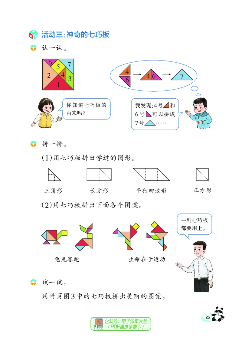 数学一下西南大学版（2025春）_小学全网线上同款资料_2025春新增教材合集_小学数学（2025春新教材）