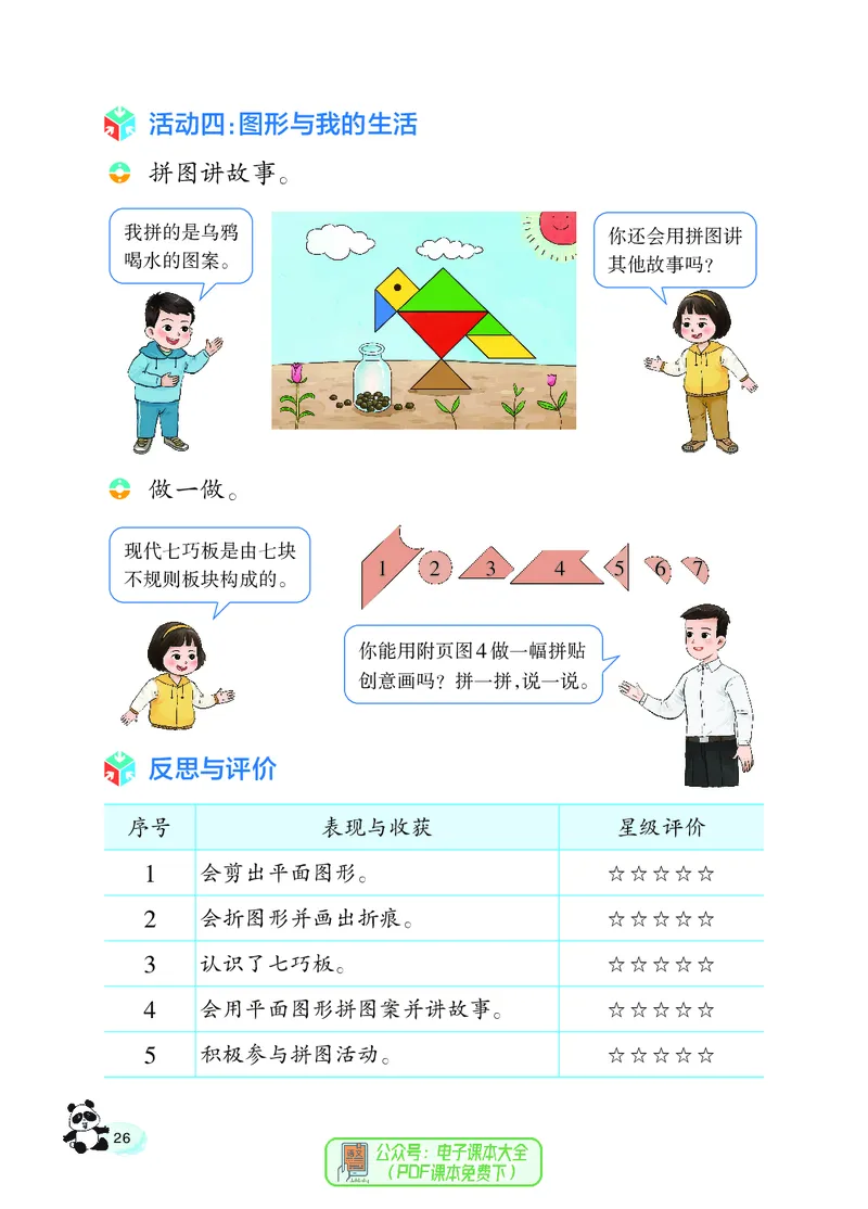 数学一下西南大学版（2025春）_小学全网线上同款资料_2025春新增教材合集_小学数学（2025春新教材）