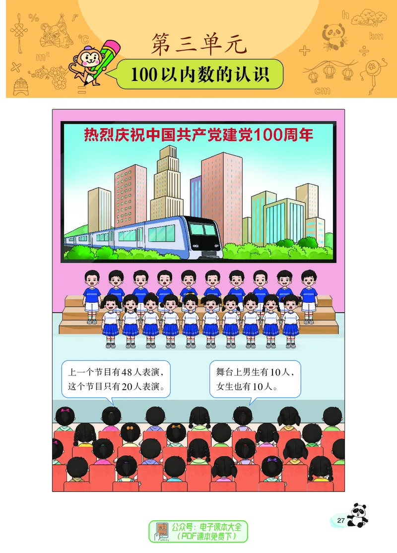 数学一下西南大学版（2025春）_小学全网线上同款资料_2025春新增教材合集_小学数学（2025春新教材）
