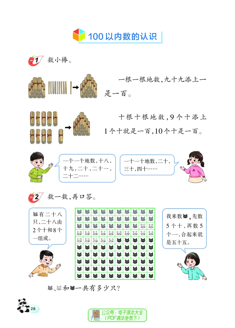 数学一下西南大学版（2025春）_小学全网线上同款资料_2025春新增教材合集_小学数学（2025春新教材）