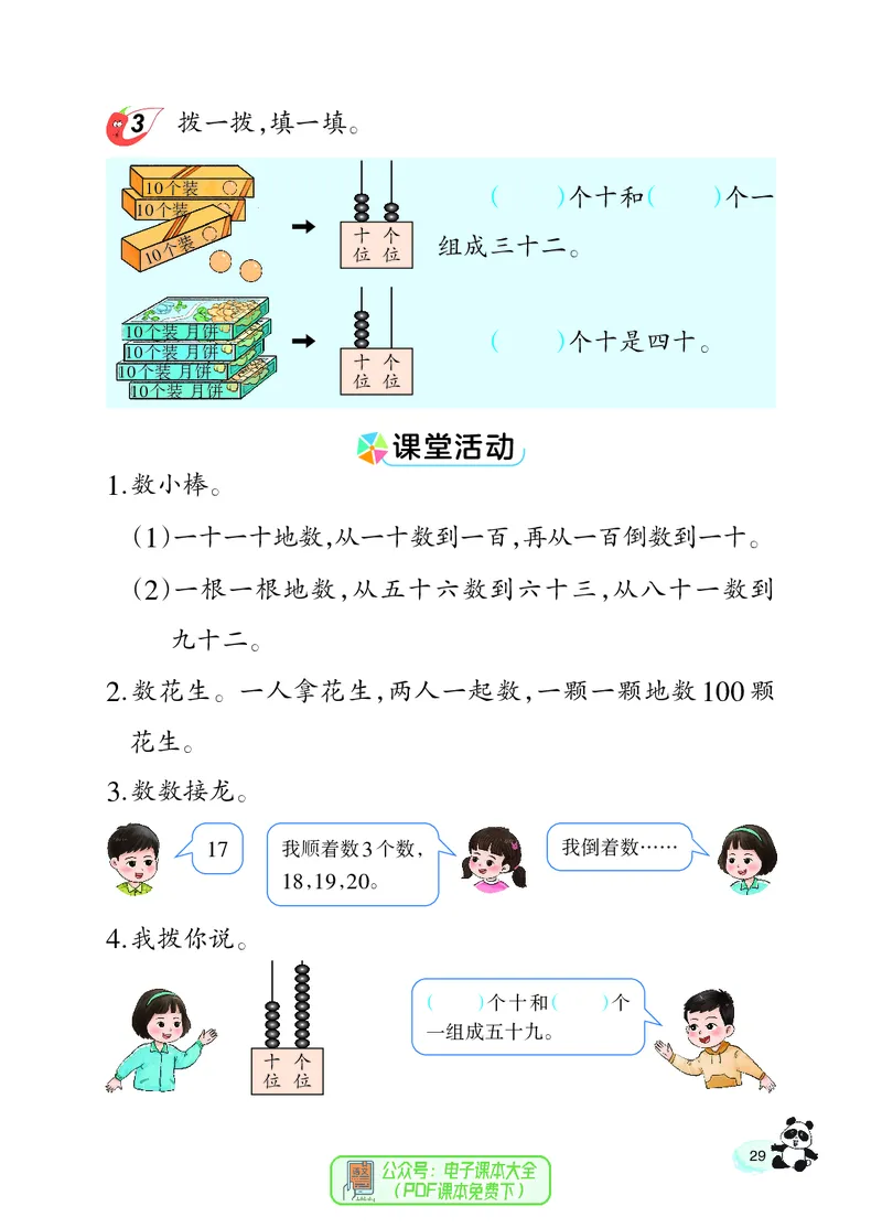 数学一下西南大学版（2025春）_小学全网线上同款资料_2025春新增教材合集_小学数学（2025春新教材）