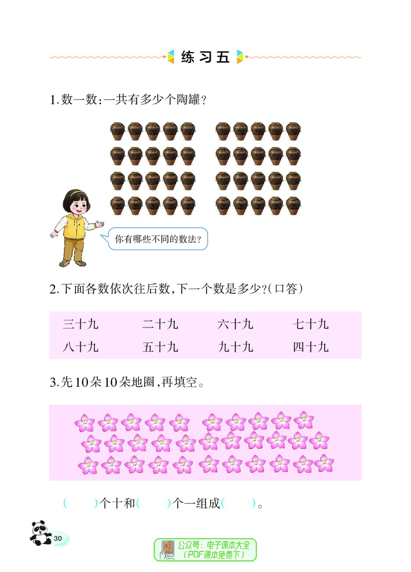 数学一下西南大学版（2025春）_小学全网线上同款资料_2025春新增教材合集_小学数学（2025春新教材）