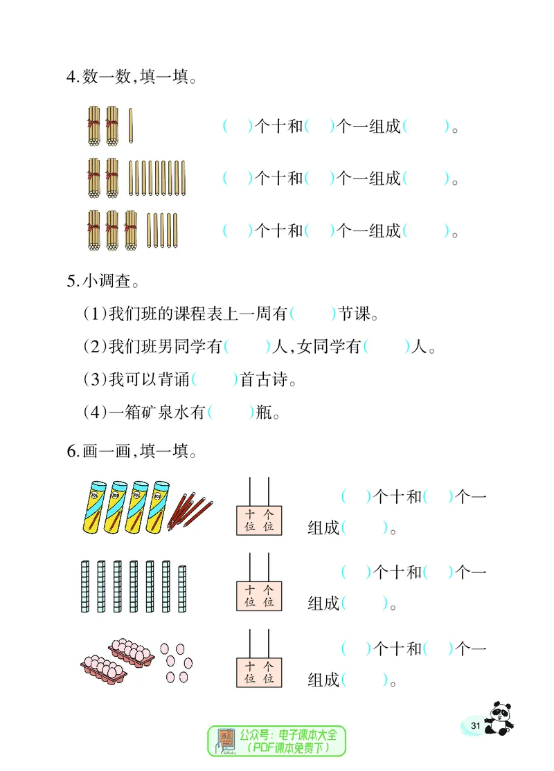 数学一下西南大学版（2025春）_小学全网线上同款资料_2025春新增教材合集_小学数学（2025春新教材）