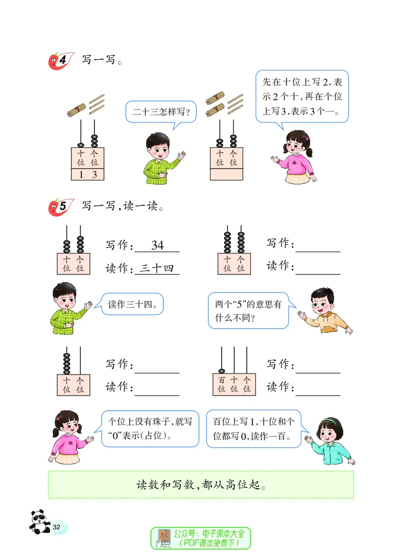 数学一下西南大学版（2025春）_小学全网线上同款资料_2025春新增教材合集_小学数学（2025春新教材）