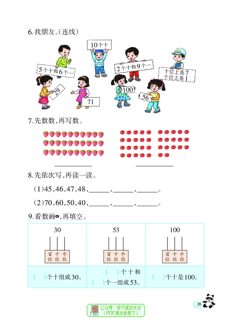 数学一下西南大学版（2025春）_小学全网线上同款资料_2025春新增教材合集_小学数学（2025春新教材）