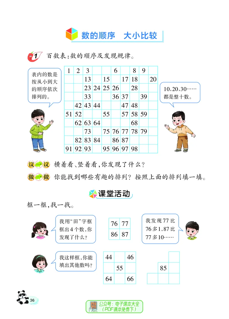 数学一下西南大学版（2025春）_小学全网线上同款资料_2025春新增教材合集_小学数学（2025春新教材）