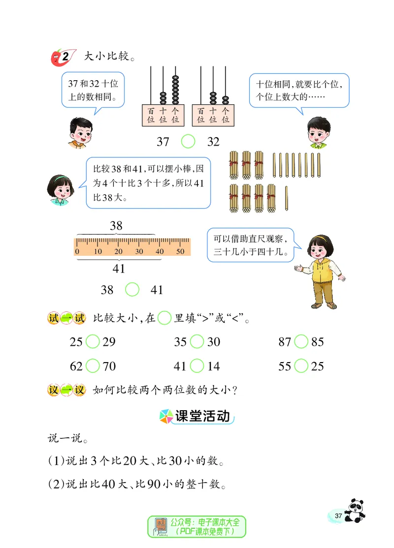 数学一下西南大学版（2025春）_小学全网线上同款资料_2025春新增教材合集_小学数学（2025春新教材）