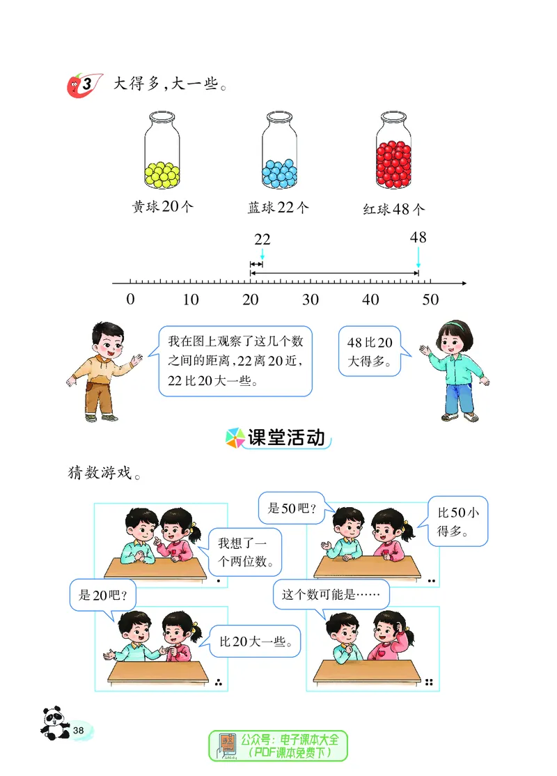 数学一下西南大学版（2025春）_小学全网线上同款资料_2025春新增教材合集_小学数学（2025春新教材）