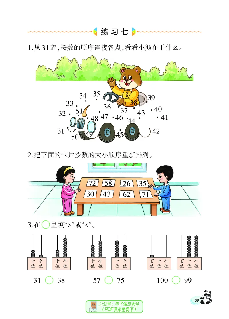 数学一下西南大学版（2025春）_小学全网线上同款资料_2025春新增教材合集_小学数学（2025春新教材）