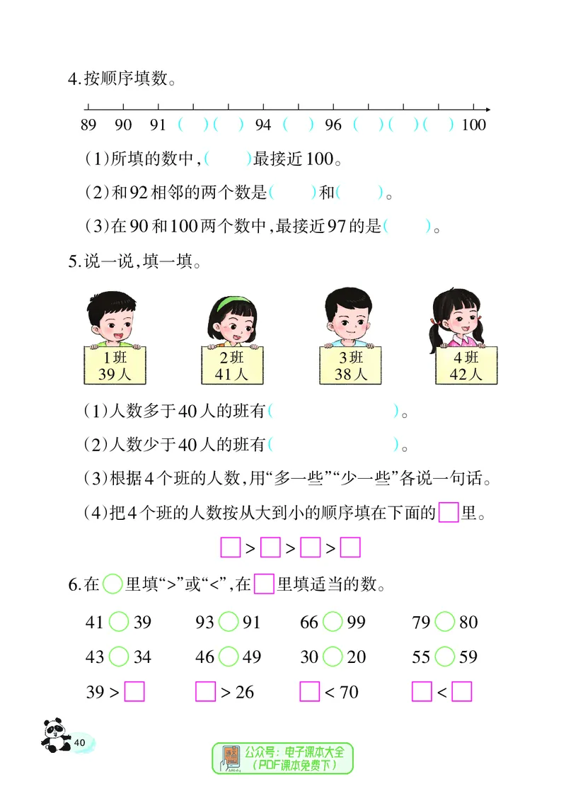数学一下西南大学版（2025春）_小学全网线上同款资料_2025春新增教材合集_小学数学（2025春新教材）