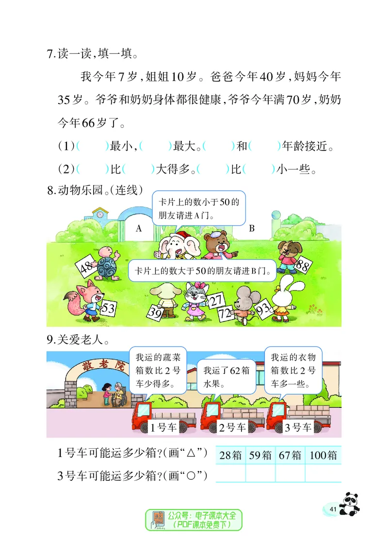 数学一下西南大学版（2025春）_小学全网线上同款资料_2025春新增教材合集_小学数学（2025春新教材）