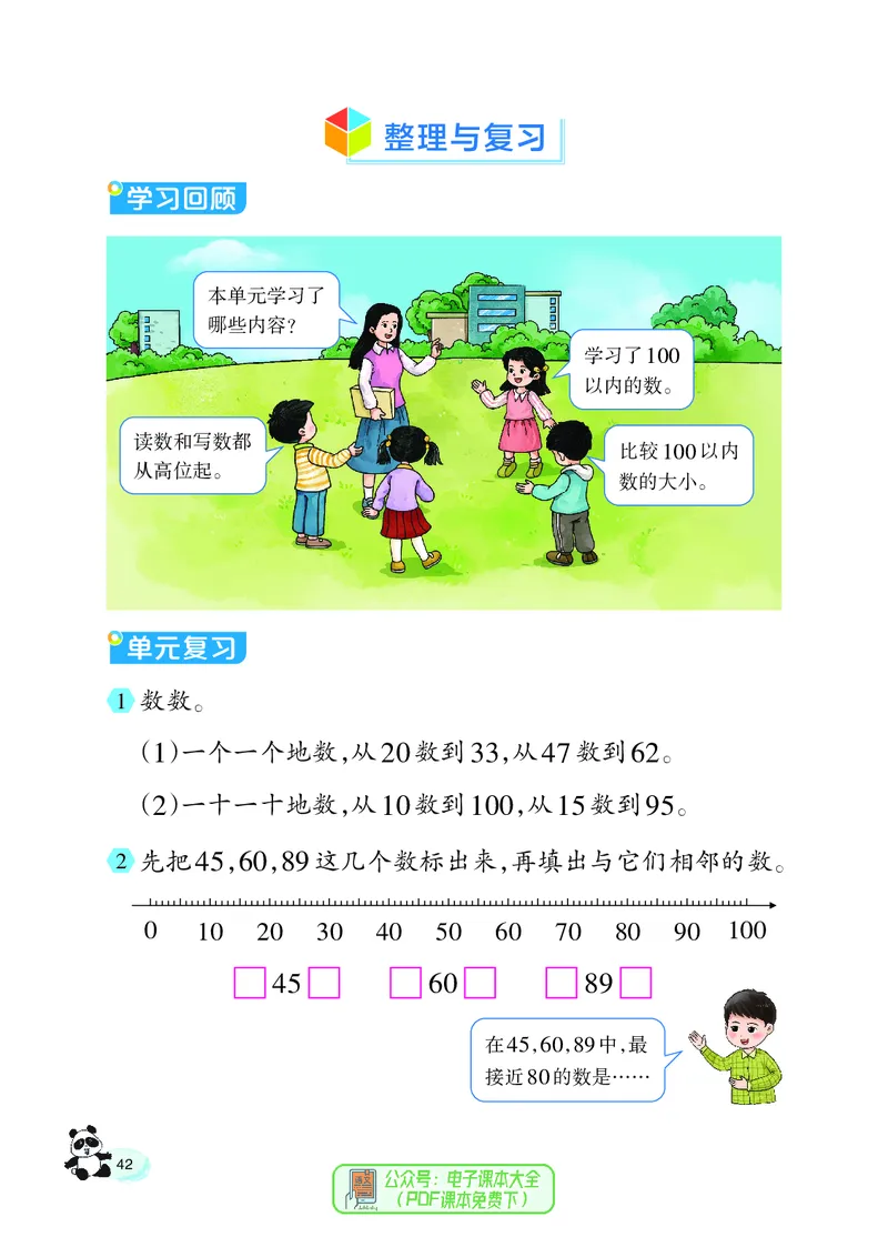 数学一下西南大学版（2025春）_小学全网线上同款资料_2025春新增教材合集_小学数学（2025春新教材）