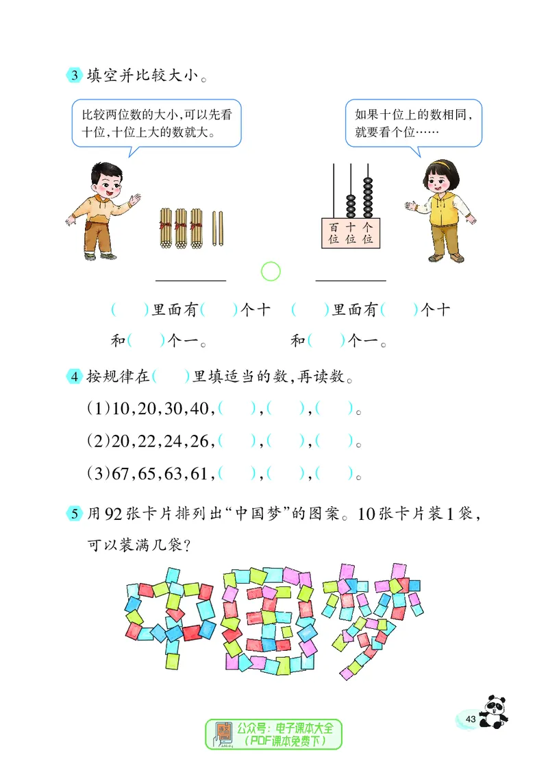 数学一下西南大学版（2025春）_小学全网线上同款资料_2025春新增教材合集_小学数学（2025春新教材）