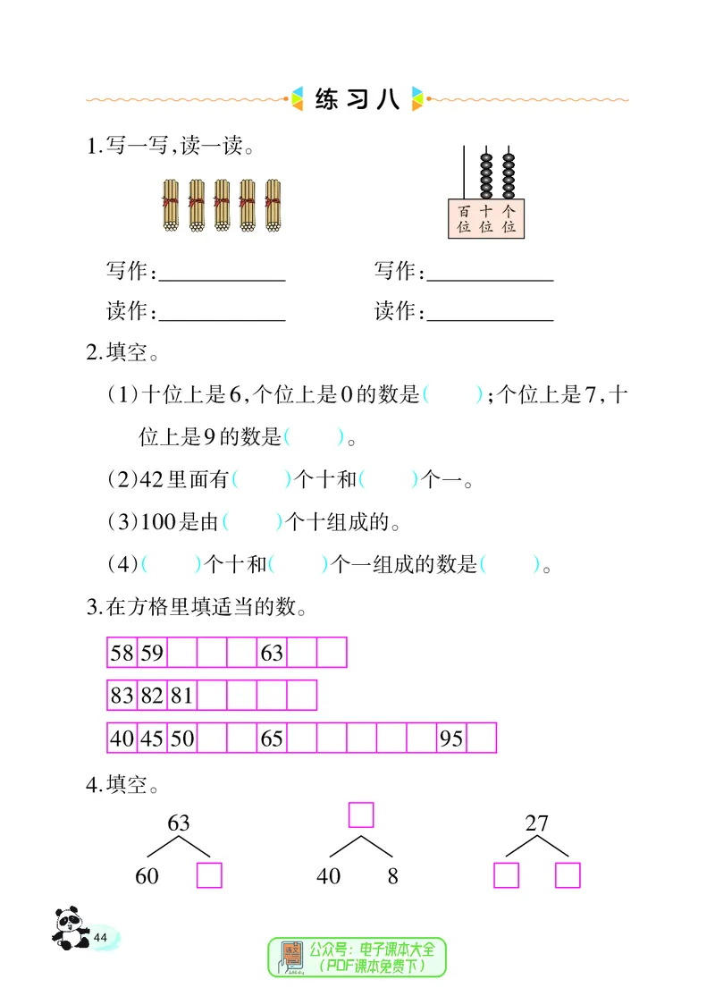 数学一下西南大学版（2025春）_小学全网线上同款资料_2025春新增教材合集_小学数学（2025春新教材）