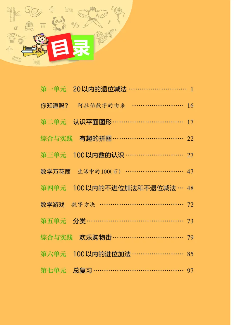 数学一下西南大学版（2025春）_小学全网线上同款资料_2025春新增教材合集_小学数学（2025春新教材）