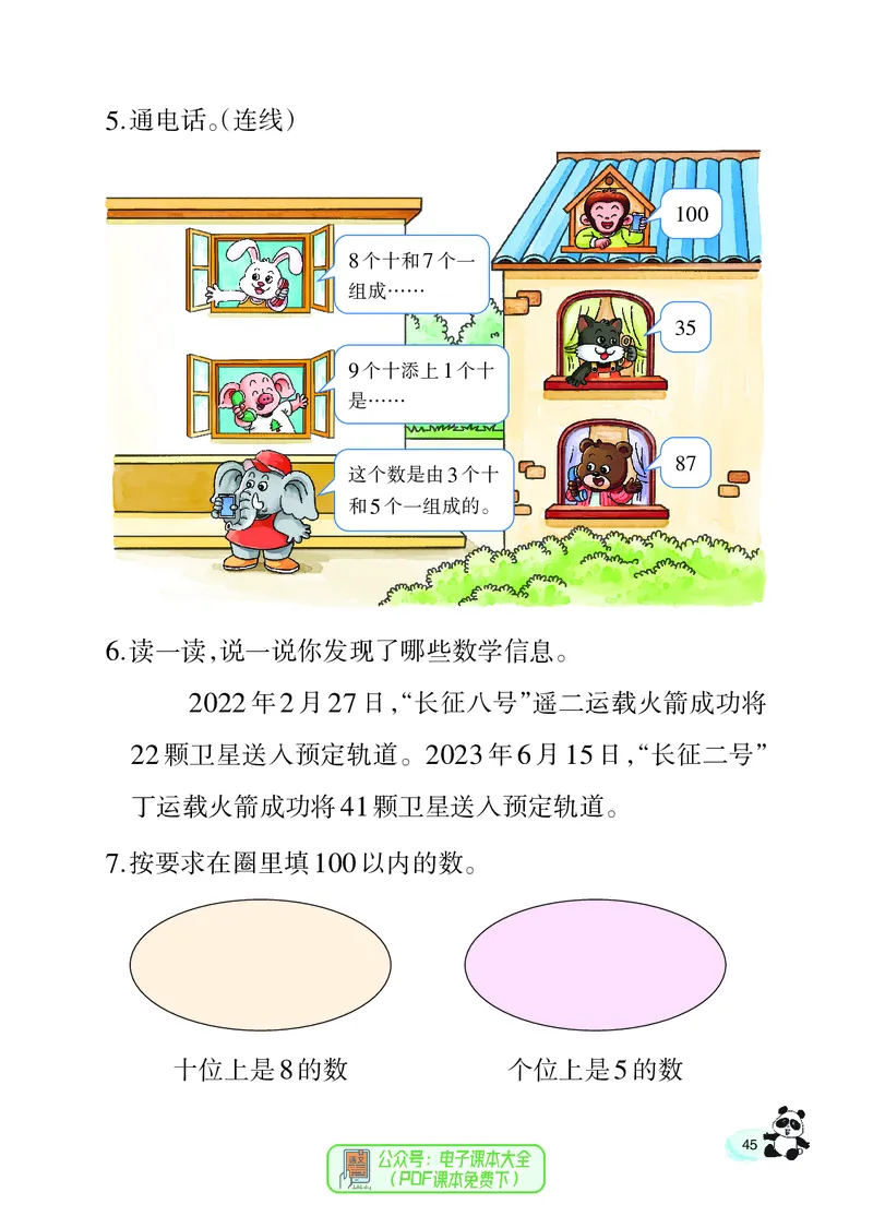 数学一下西南大学版（2025春）_小学全网线上同款资料_2025春新增教材合集_小学数学（2025春新教材）