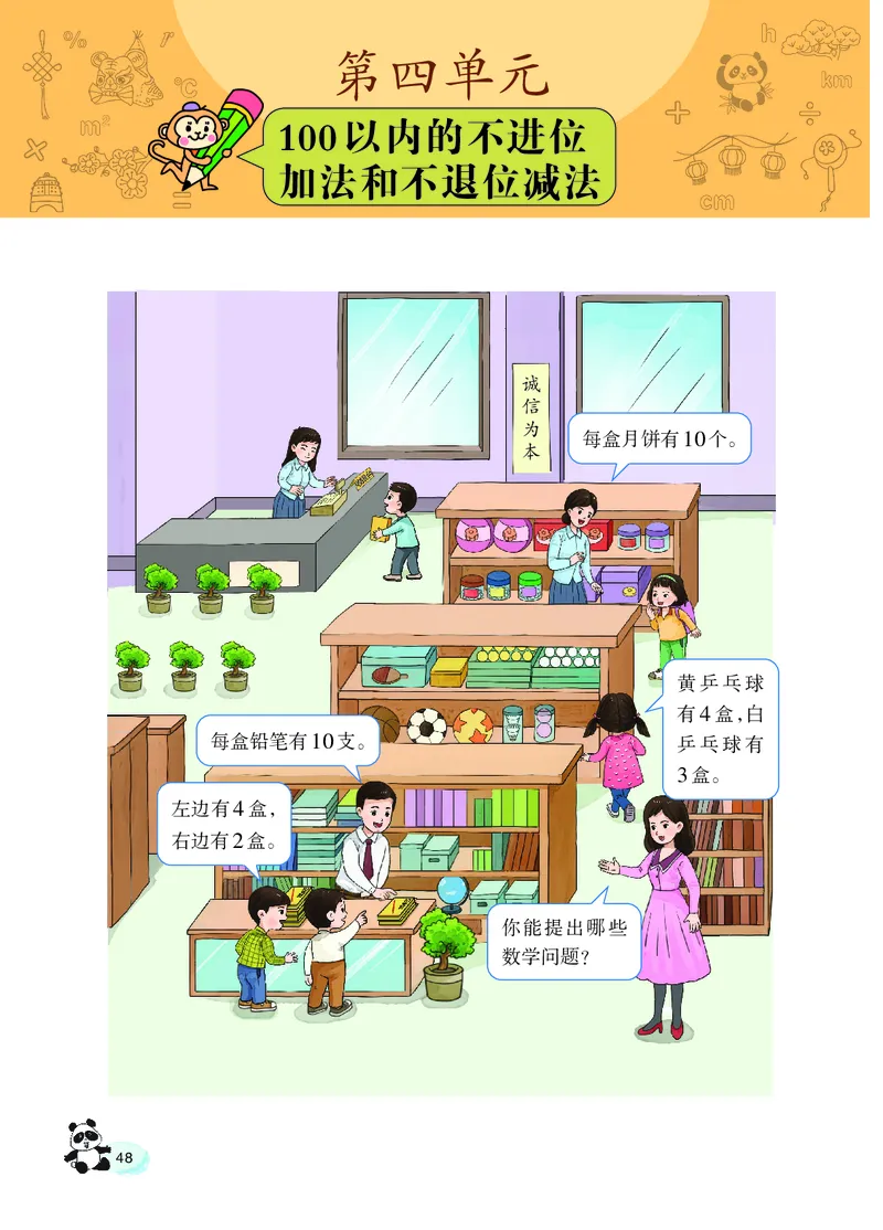 数学一下西南大学版（2025春）_小学全网线上同款资料_2025春新增教材合集_小学数学（2025春新教材）
