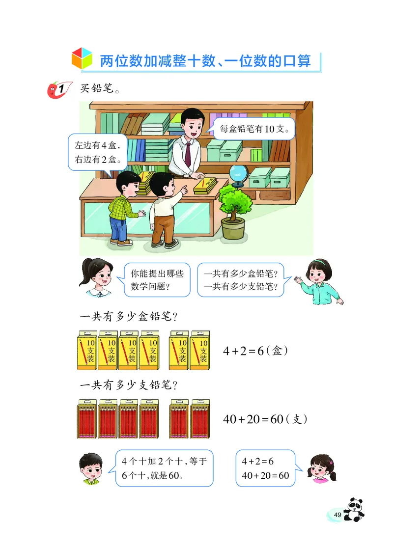 数学一下西南大学版（2025春）_小学全网线上同款资料_2025春新增教材合集_小学数学（2025春新教材）