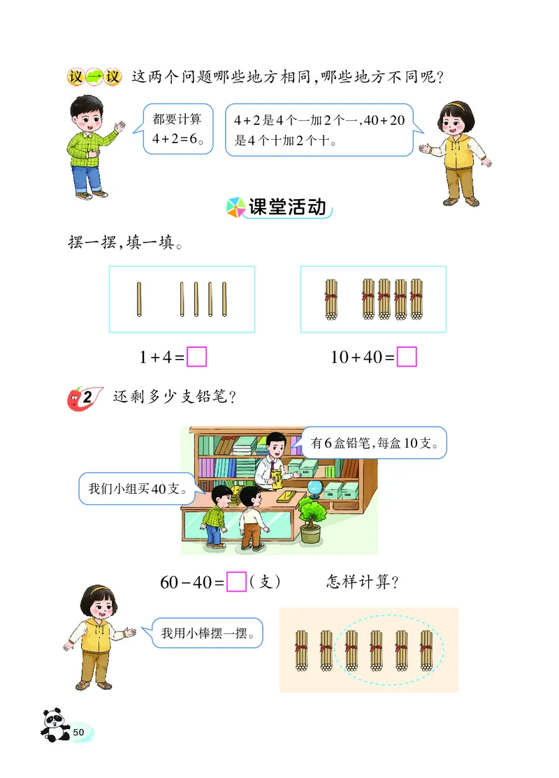 数学一下西南大学版（2025春）_小学全网线上同款资料_2025春新增教材合集_小学数学（2025春新教材）