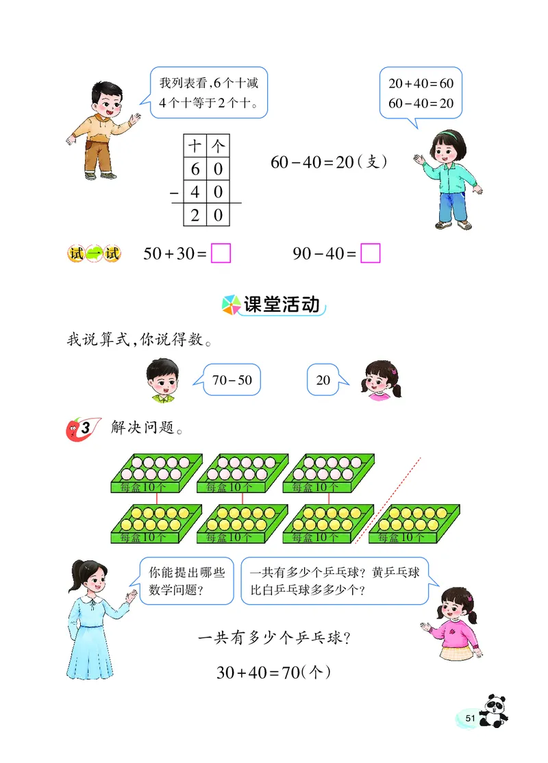 数学一下西南大学版（2025春）_小学全网线上同款资料_2025春新增教材合集_小学数学（2025春新教材）