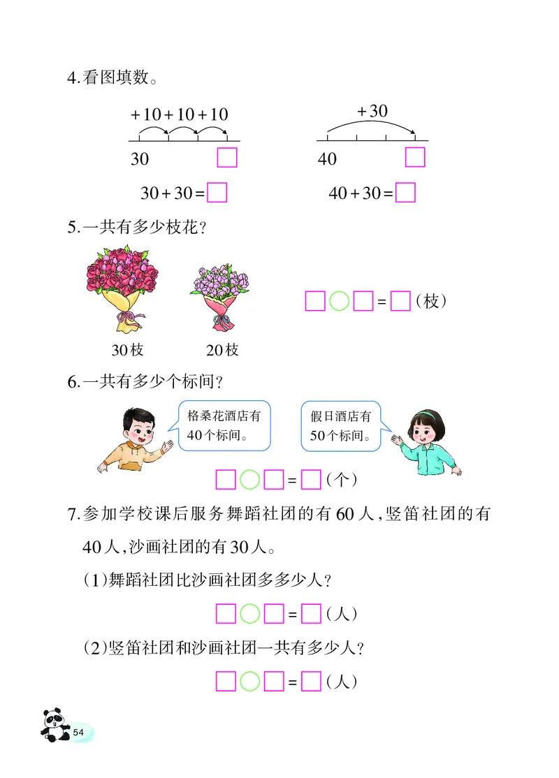 数学一下西南大学版（2025春）_小学全网线上同款资料_2025春新增教材合集_小学数学（2025春新教材）