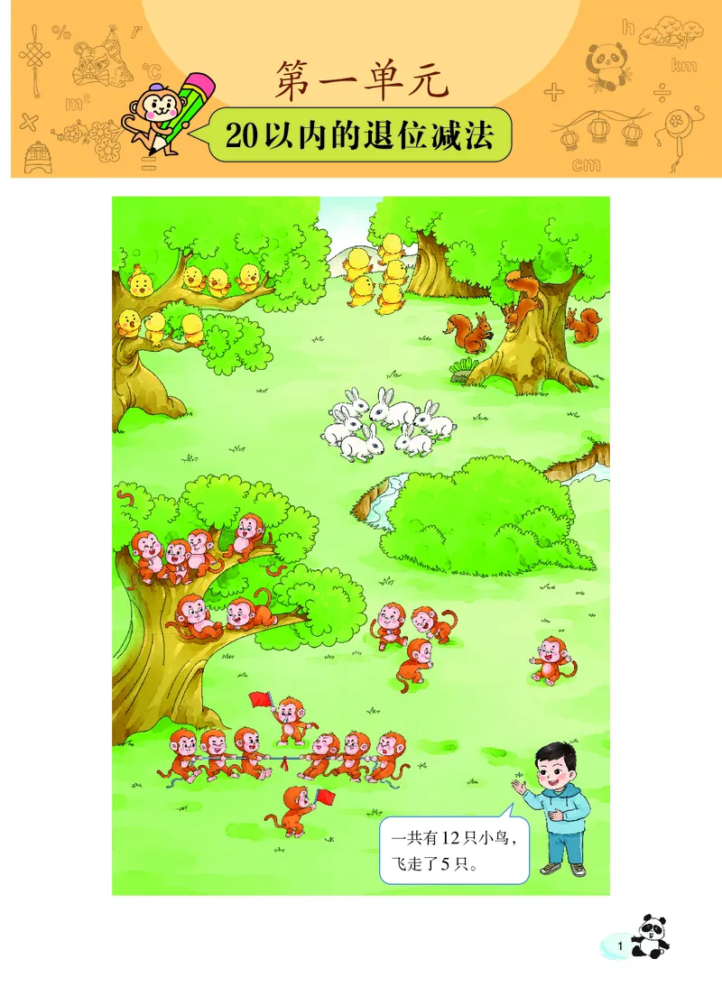 数学一下西南大学版（2025春）_小学全网线上同款资料_2025春新增教材合集_小学数学（2025春新教材）