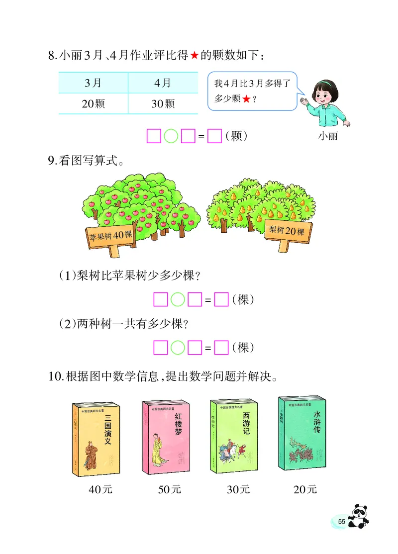 数学一下西南大学版（2025春）_小学全网线上同款资料_2025春新增教材合集_小学数学（2025春新教材）