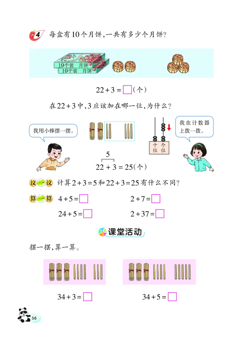 数学一下西南大学版（2025春）_小学全网线上同款资料_2025春新增教材合集_小学数学（2025春新教材）