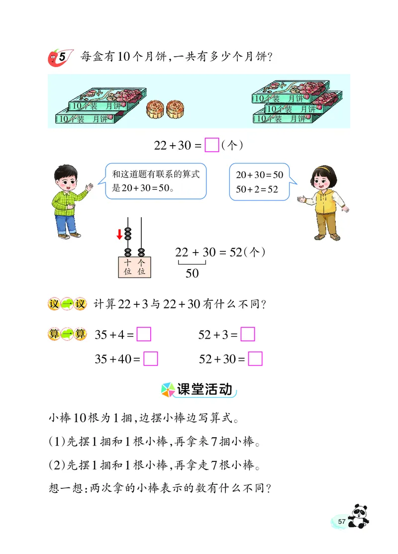 数学一下西南大学版（2025春）_小学全网线上同款资料_2025春新增教材合集_小学数学（2025春新教材）