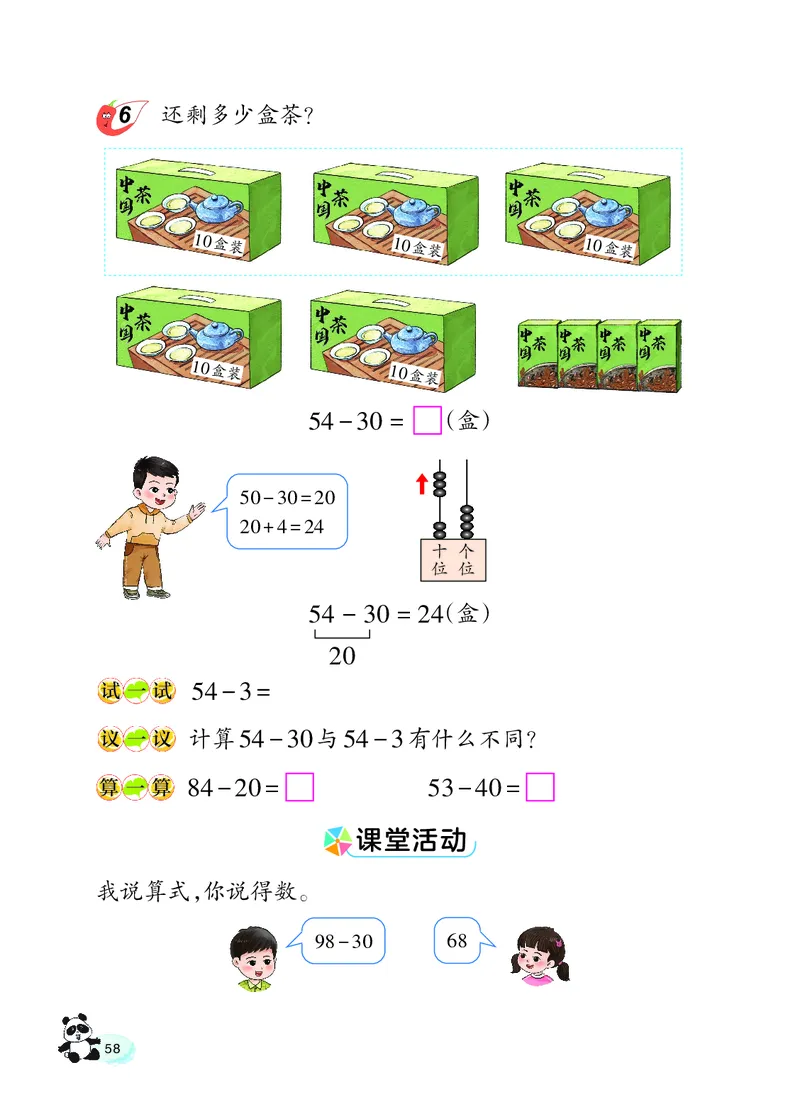 数学一下西南大学版（2025春）_小学全网线上同款资料_2025春新增教材合集_小学数学（2025春新教材）