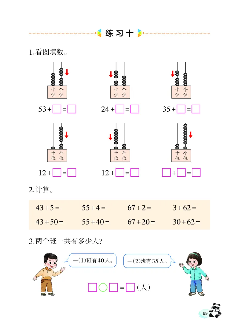 数学一下西南大学版（2025春）_小学全网线上同款资料_2025春新增教材合集_小学数学（2025春新教材）