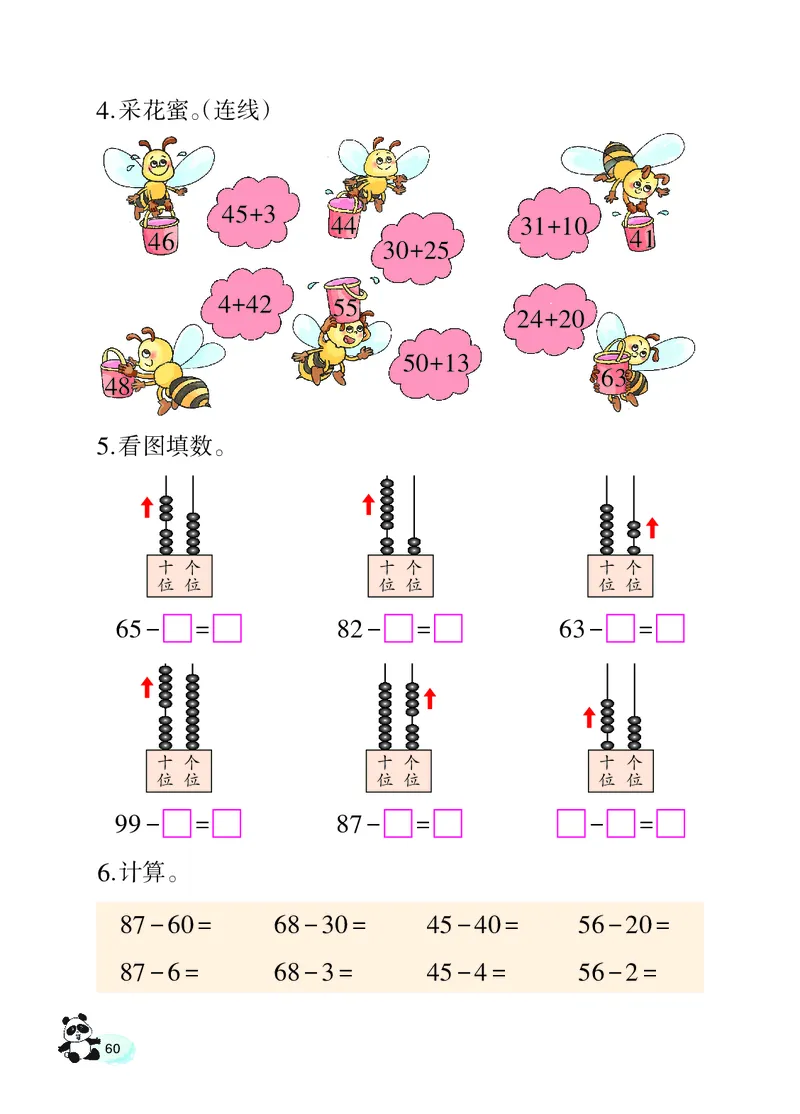 数学一下西南大学版（2025春）_小学全网线上同款资料_2025春新增教材合集_小学数学（2025春新教材）